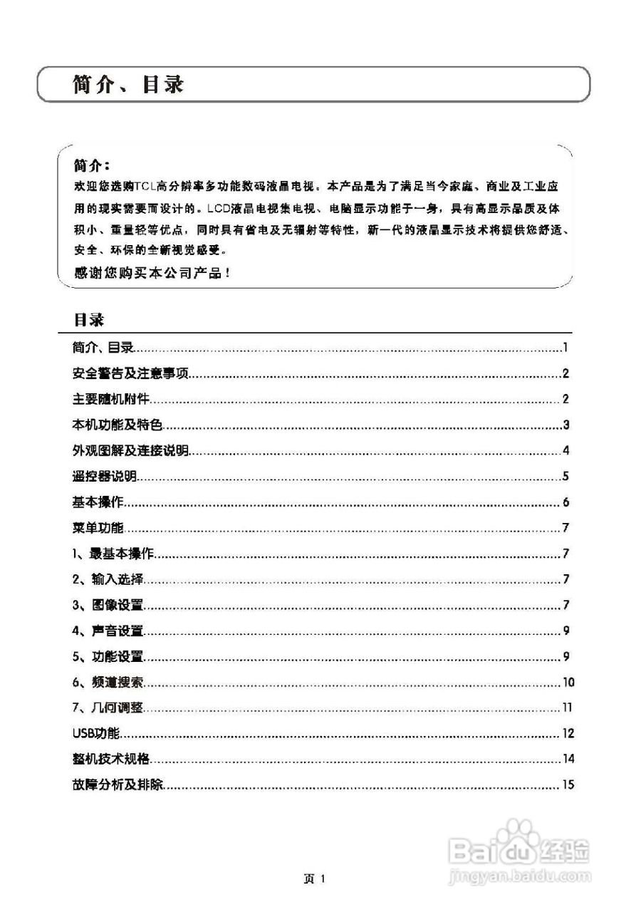 TCL王牌L40E9N液晶彩电使用说明书
