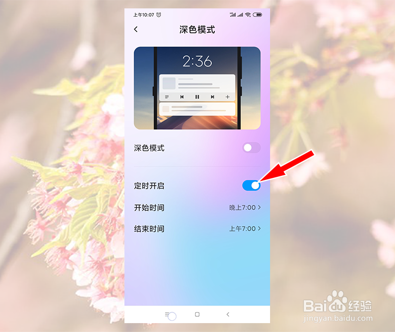 小米手机深色模式在哪里打开