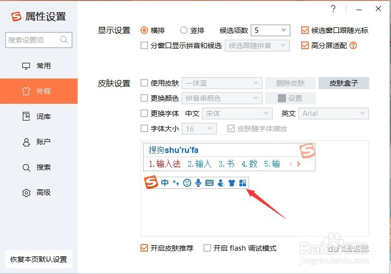 win10怎么设置搜狗输入法为默认输入法