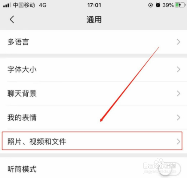 微信拍摄的照片和视频怎么不保存到本地?