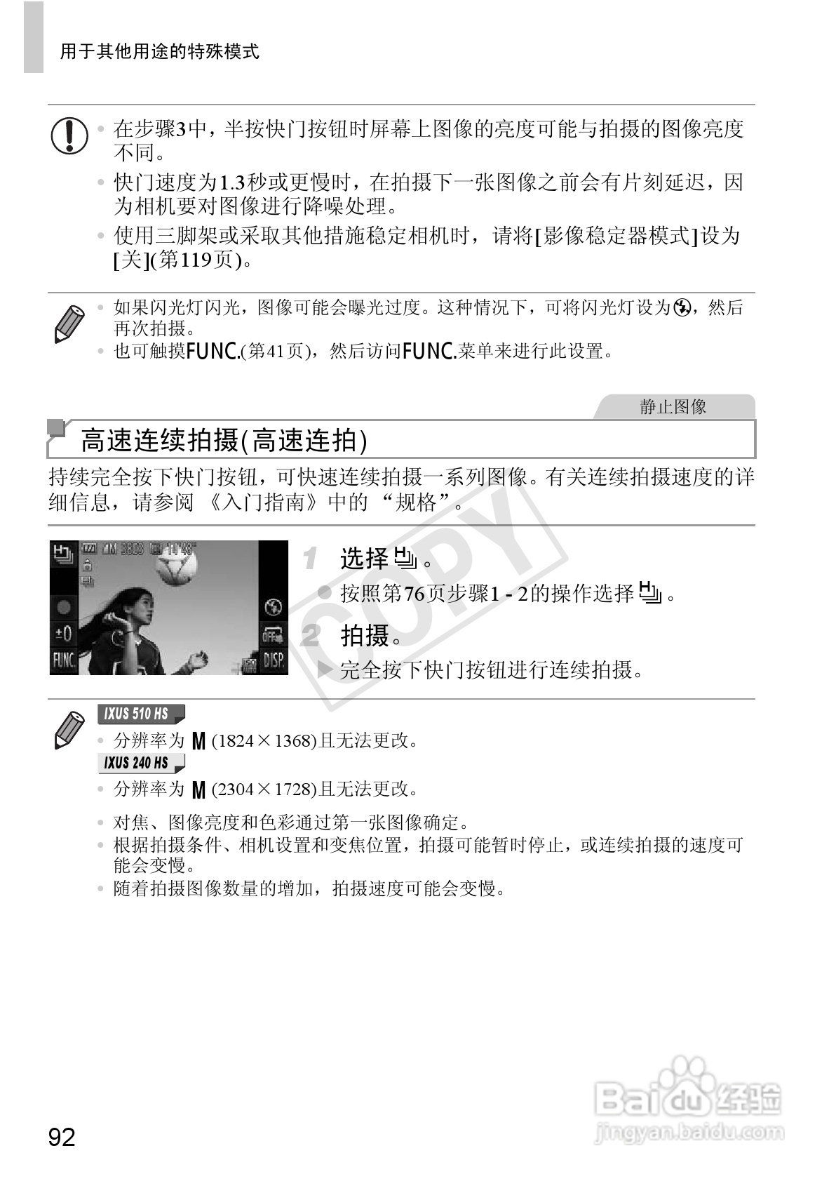 佳能IXUS 240 HS数码相机使用说明书:[10]
