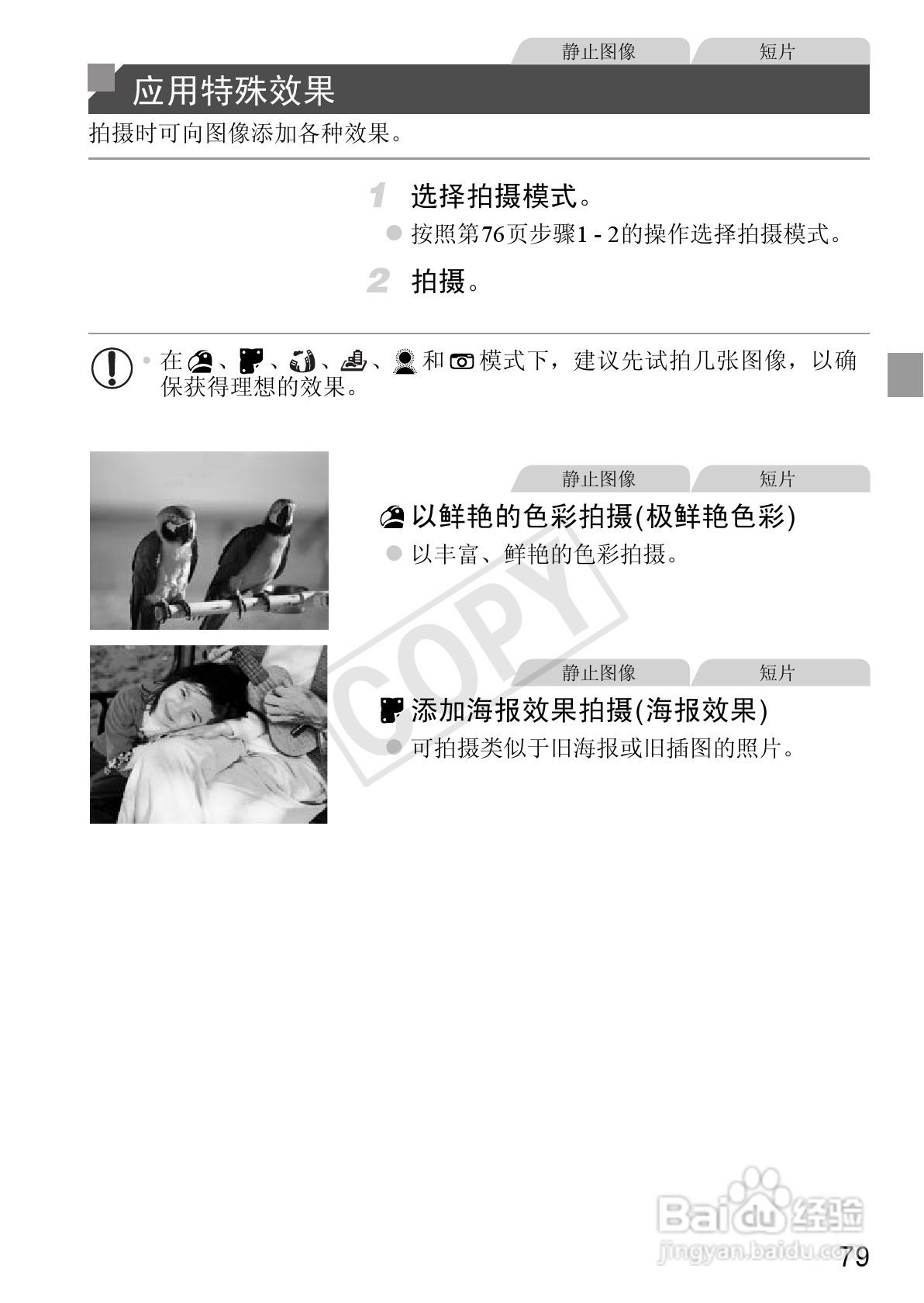 佳能IXUS 240 HS数码相机使用说明书:[8]