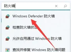 win11防火墙怎么关