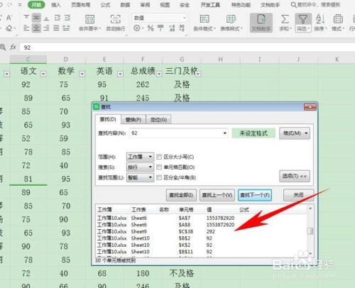 如何在 Excel 表格中查找内容