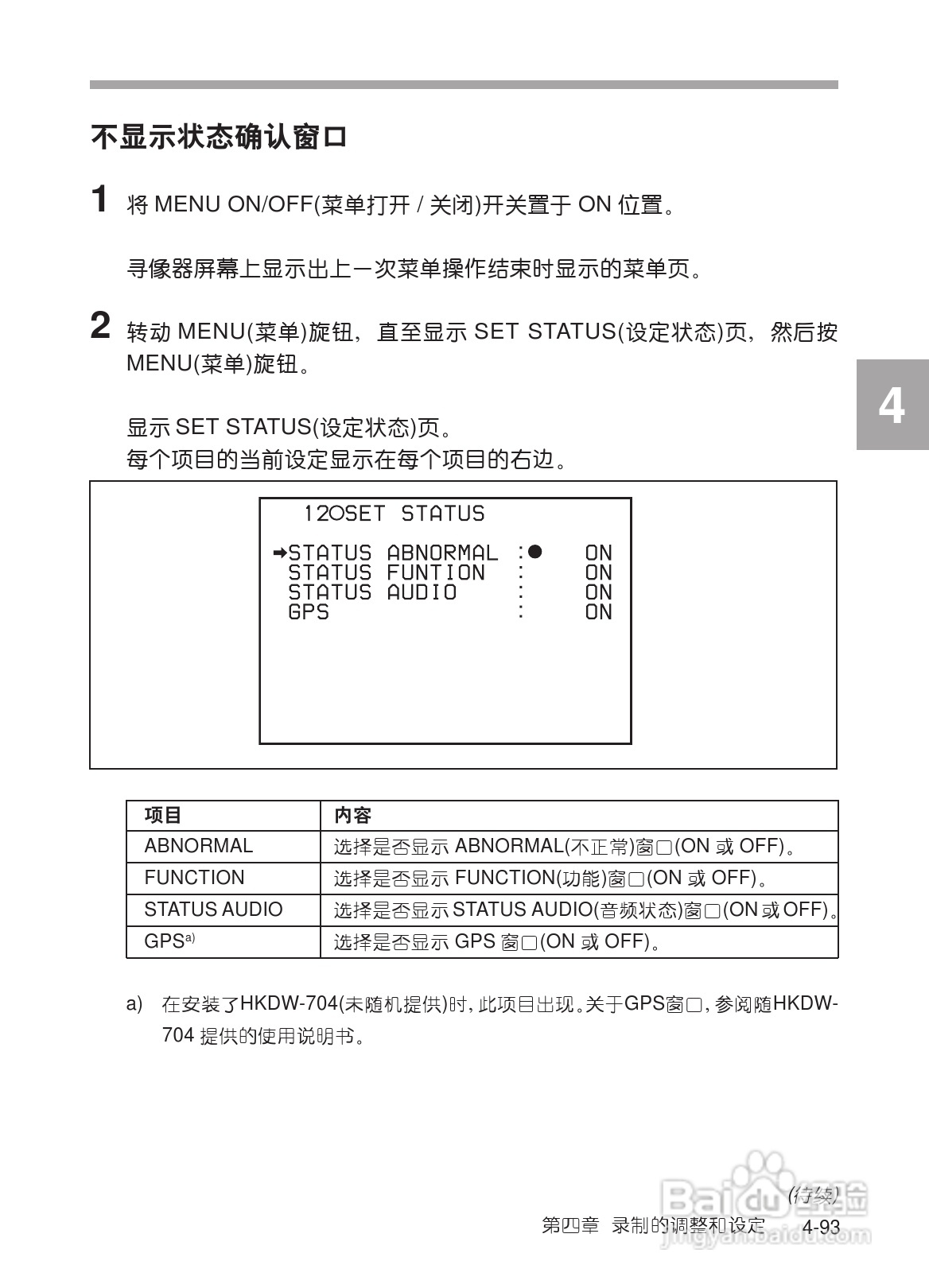 SONY HDW-730/HDW-750/HDW-750P高清晰度摄录一体机使:[16]