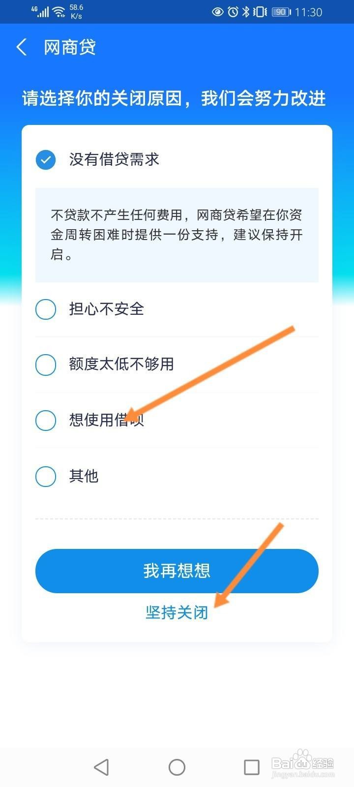 怎么注销网商贷