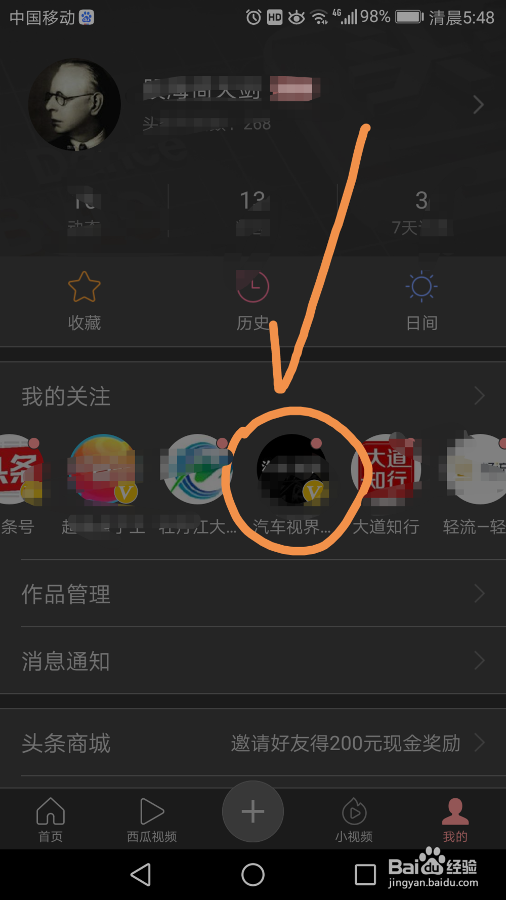 今日头条中如何取关、取消收藏