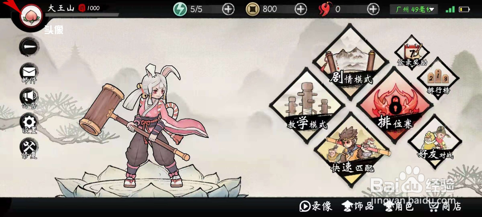墨斗怎么解锁头像