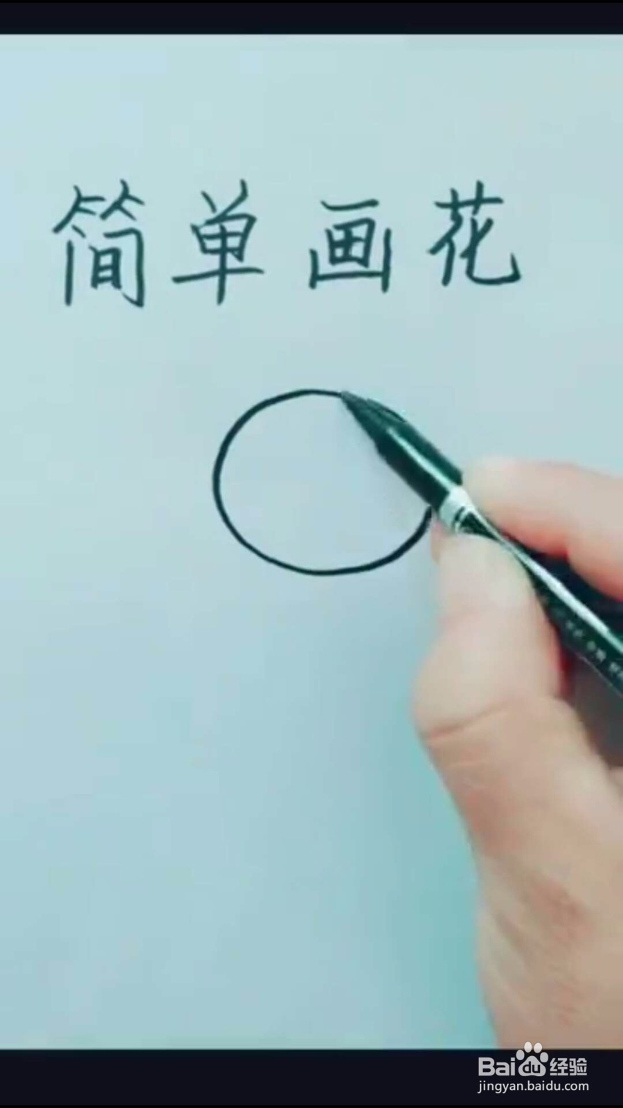 用网球简单画花