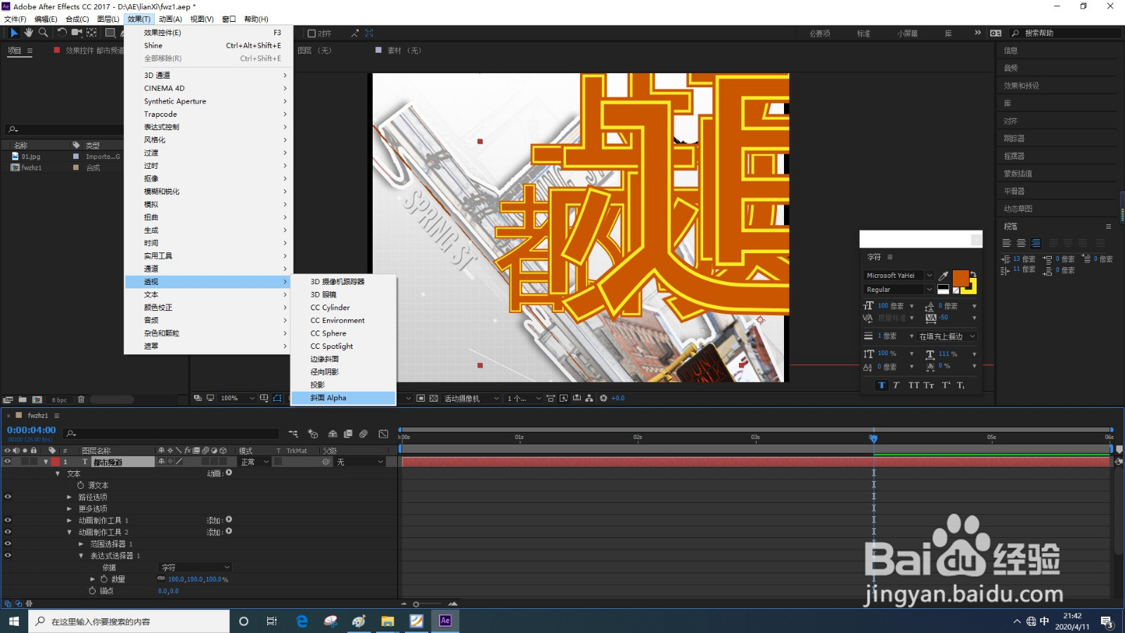 AfterEffects怎样使用斜面Alpha