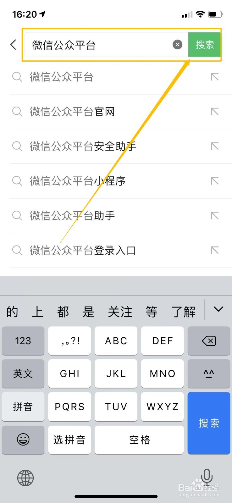 微信公众平台在哪里？