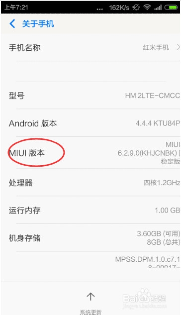 红米2如何开启开发者选项/USB调试
