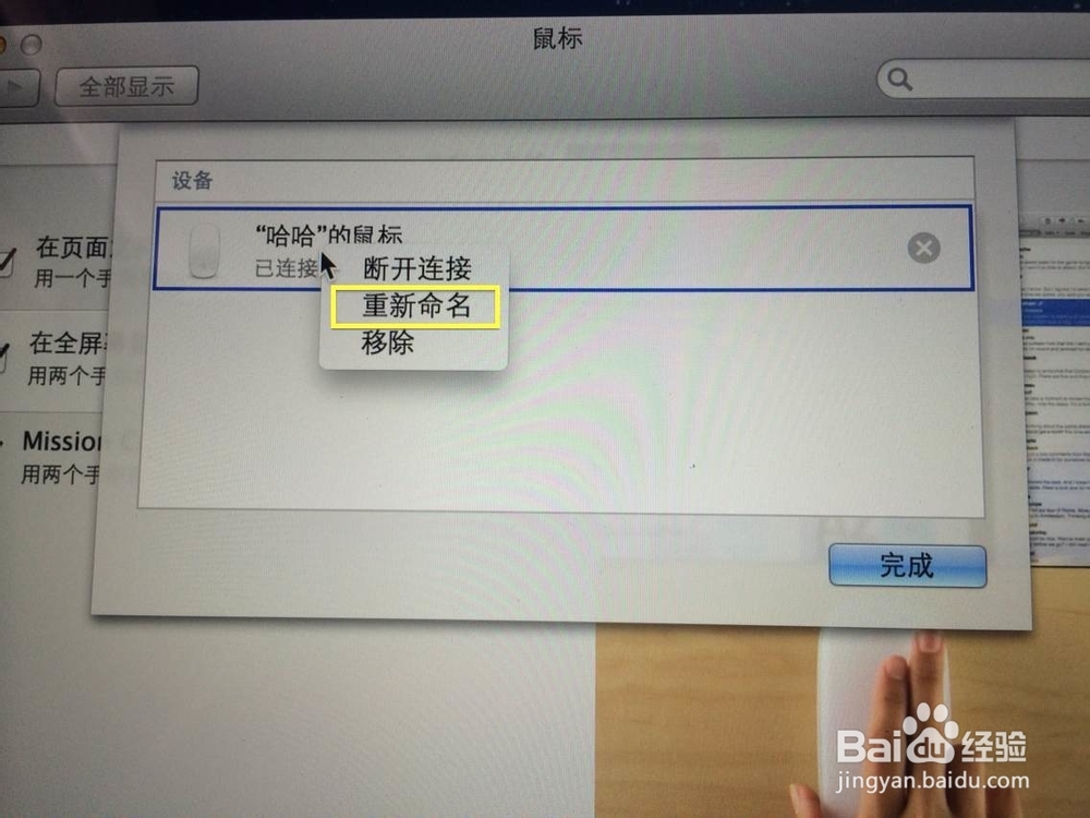 如何更改mac笔记本的蓝牙鼠标名称