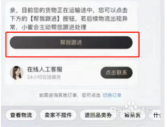 淘宝开启物流订单一键托管教程分享