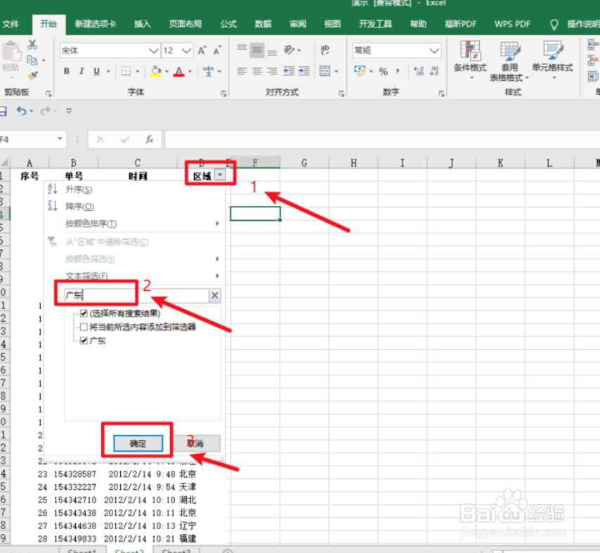 Excel怎么删除含指定文字的行
