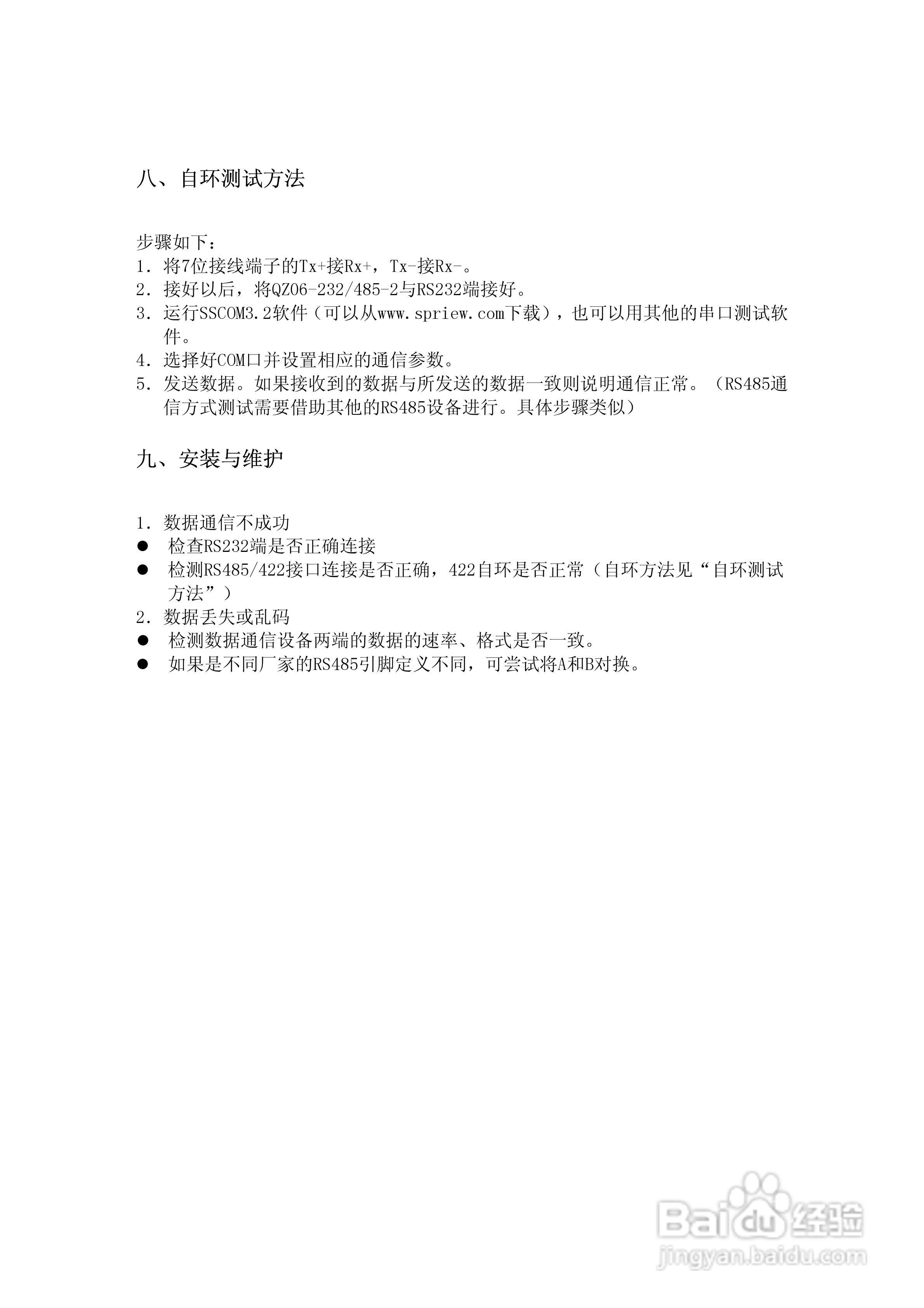 有源光电隔离RS232/RS485/422双向转换器使用说明书