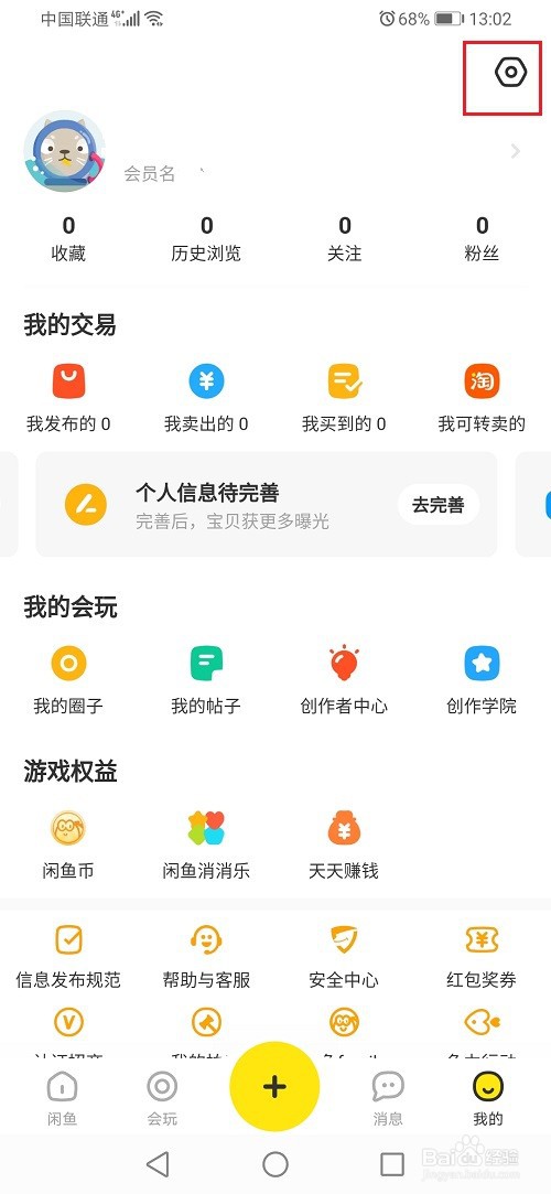 闲鱼怎么设置下载图片质量