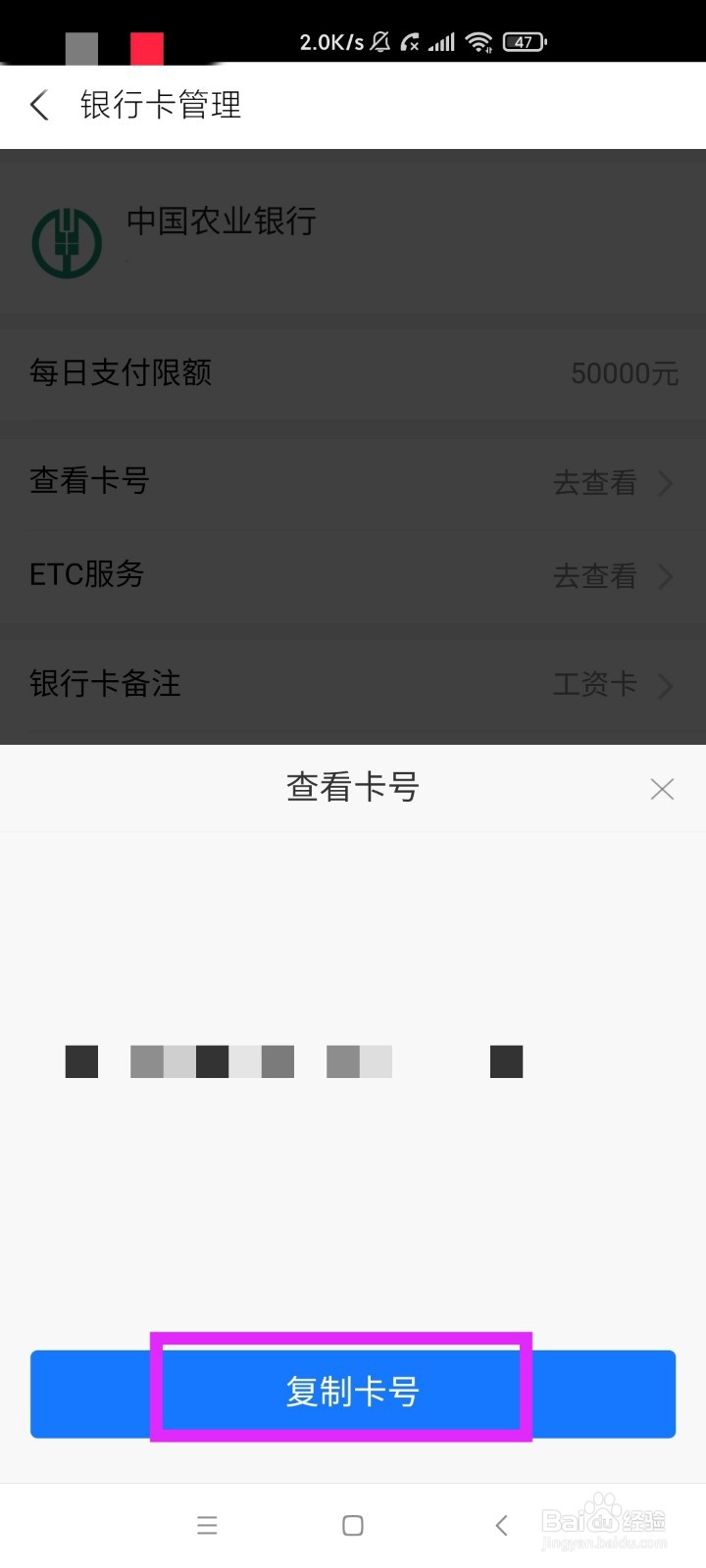 支付宝如何查看银行卡卡号