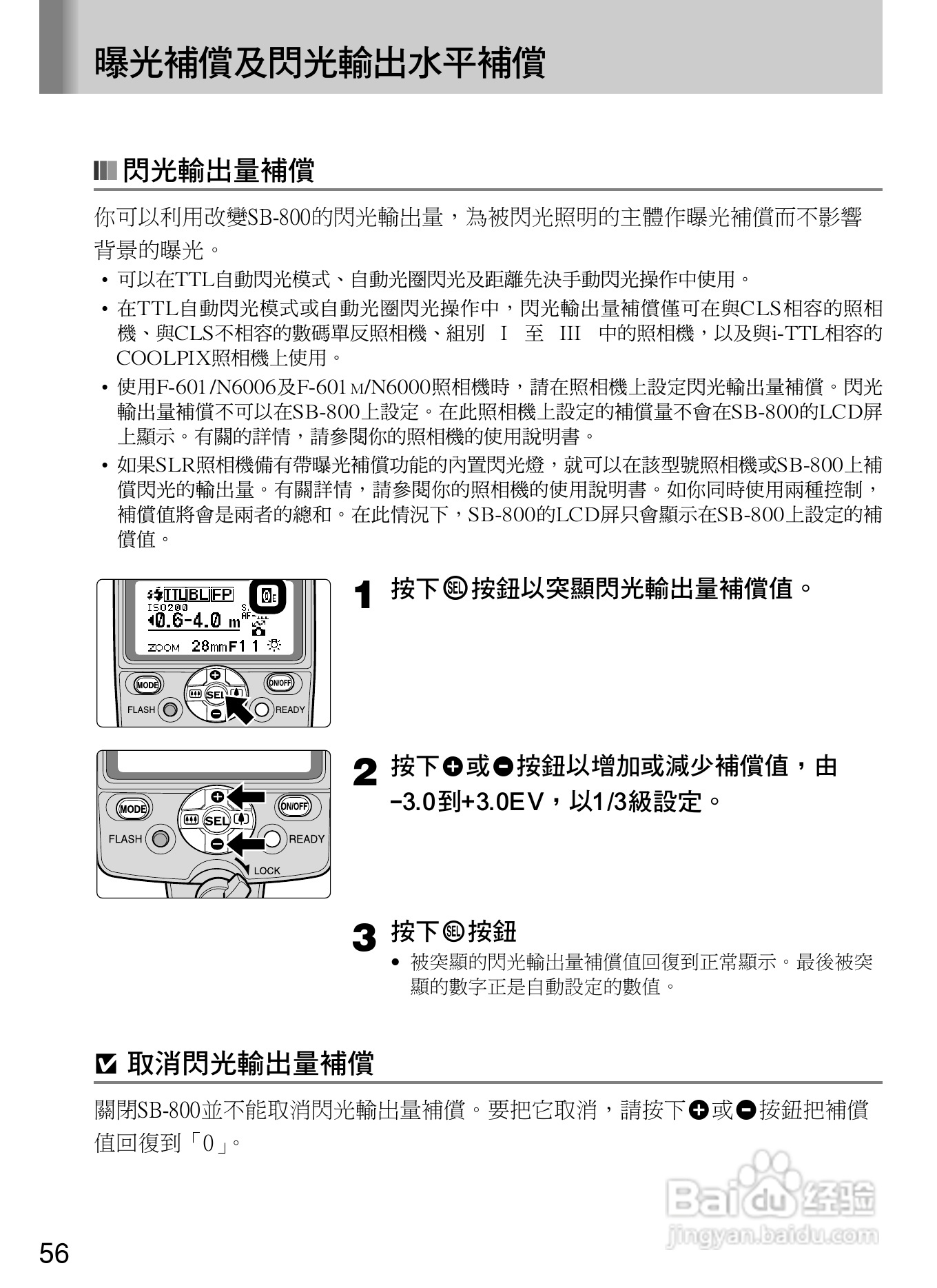 Nikon SB800自动对焦闪光灯使用说明书:[7]