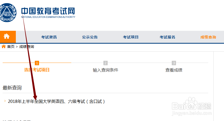 英语四六级成绩查询.