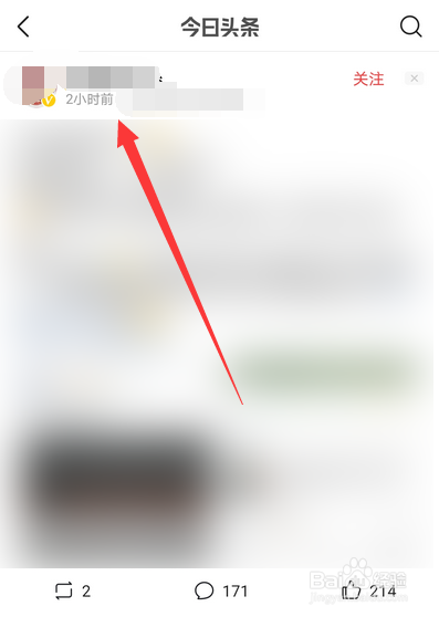 今日头条怎么私信文章作者