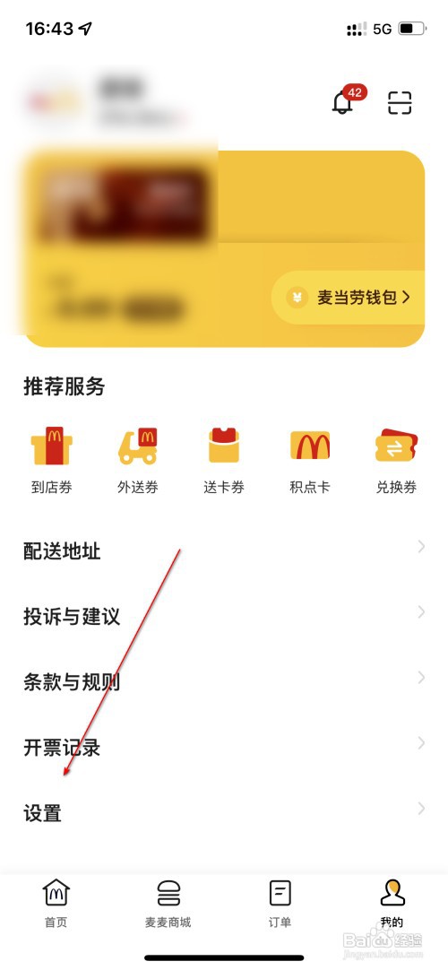 麦当劳怎么注销账号