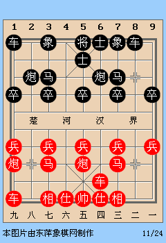 象棋开局之五九炮对反宫马（２）