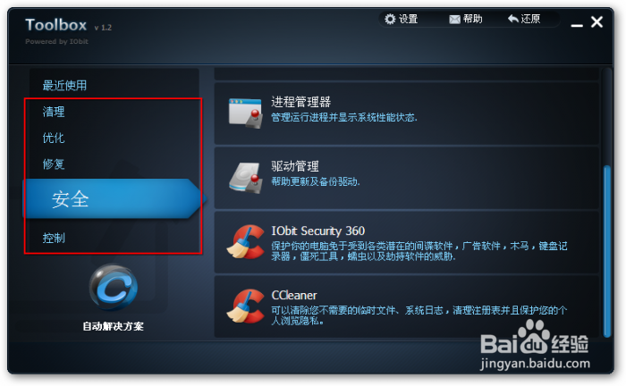 手把手教你制作属于自己的工具箱（操作简单）