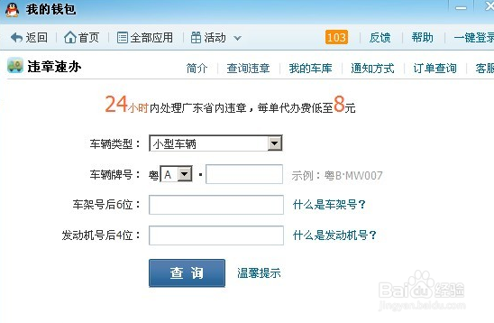 如何网上交违章罚款