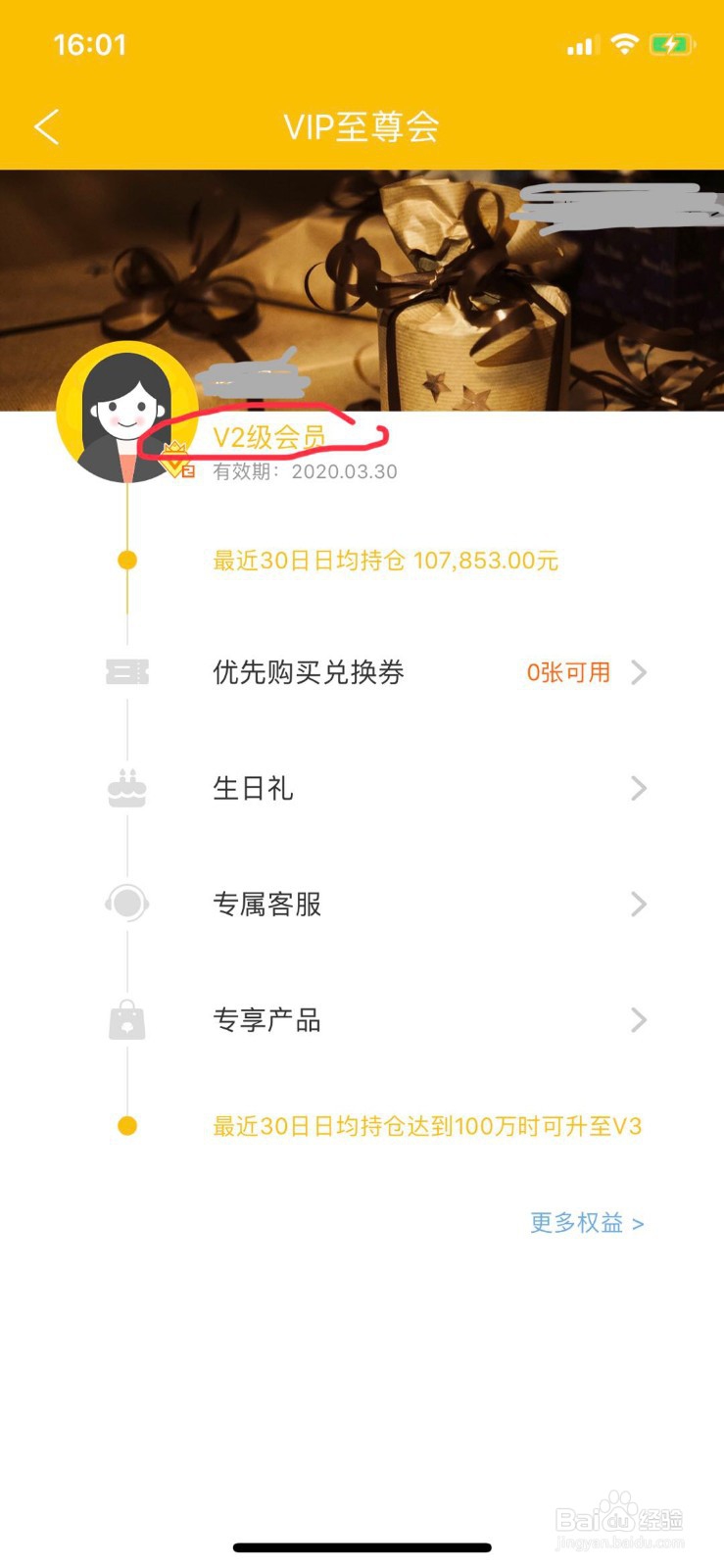 怎样查询金汇金融VIP等级？