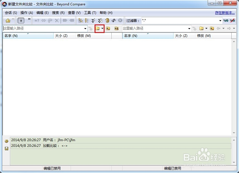 如何安装文件比较软件
