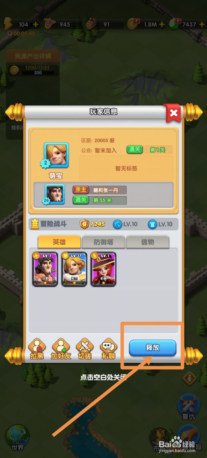 怪物联萌怎么将征服的玩家释放