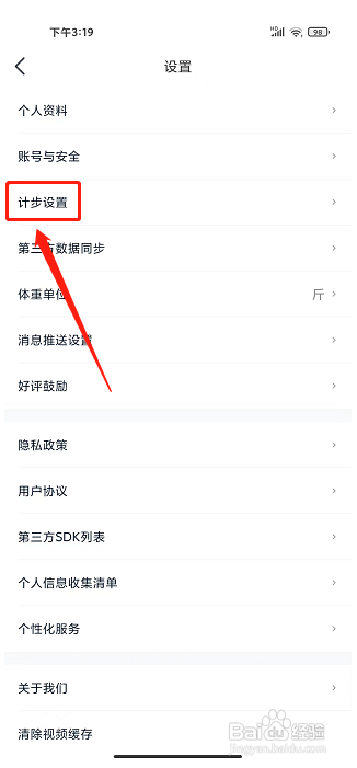 好轻app怎么开启运动步数记录