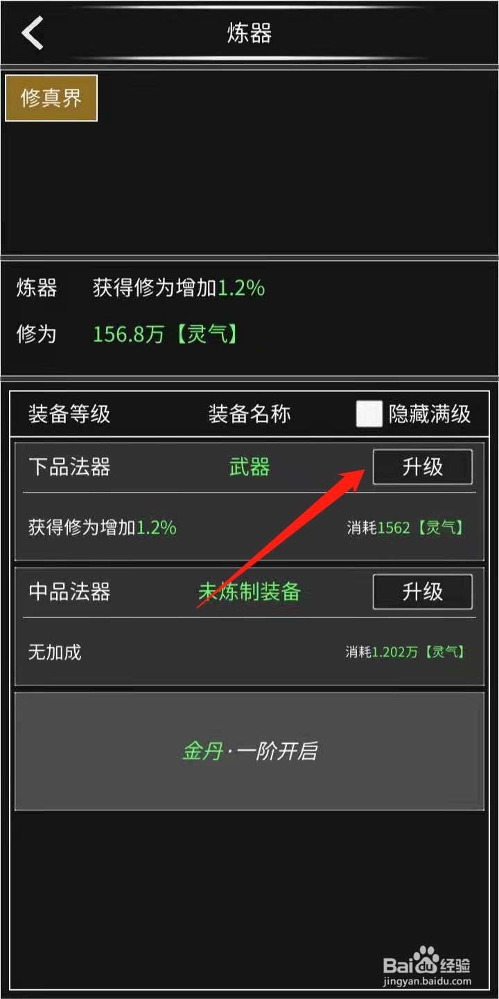 修真无止境怎么炼器