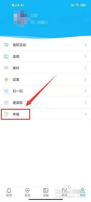 大兴安岭日报app怎样提交内容举报