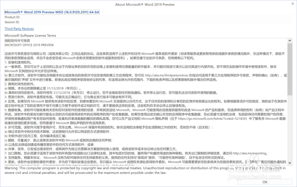 Microsoft Office 2019 早期预览版下载