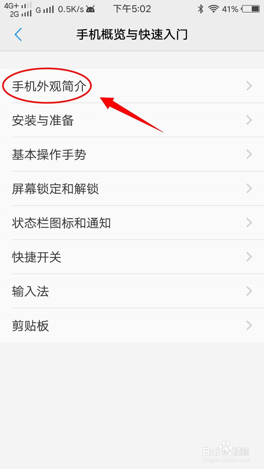 VIVO X7手机如何查看外观简介