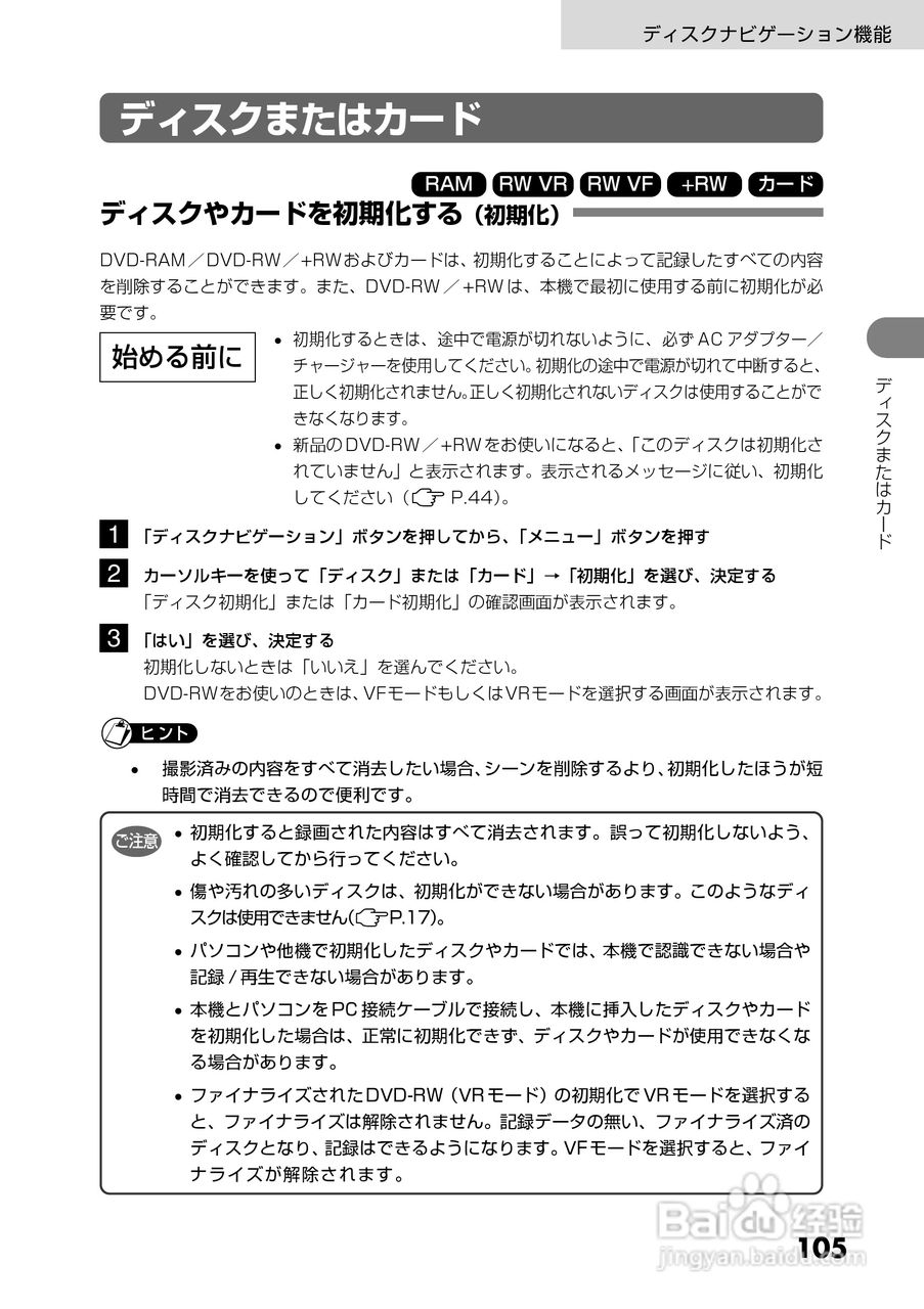 日立DZ-GX5300数码摄像机使用说明书:[11]