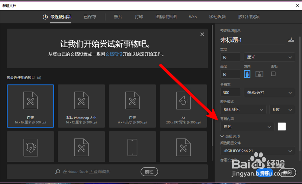 Adobe Photoshop CC怎么选择新建图片的背景颜色