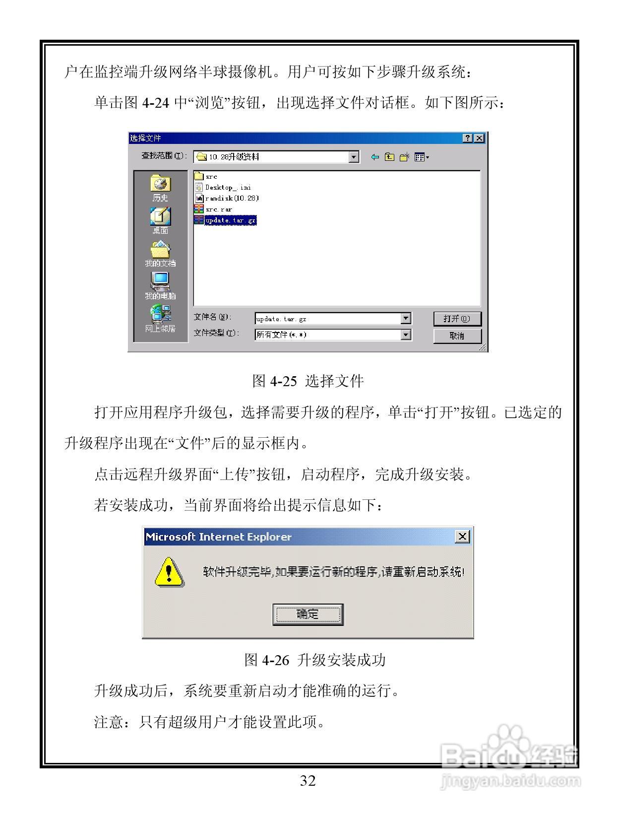 Infinova V6201-M系列彩色百万像素网络摄像机使用说明:[4]