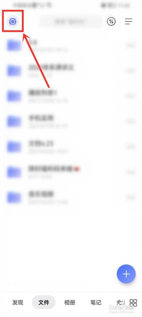 阿里云盘如何删除收藏文件