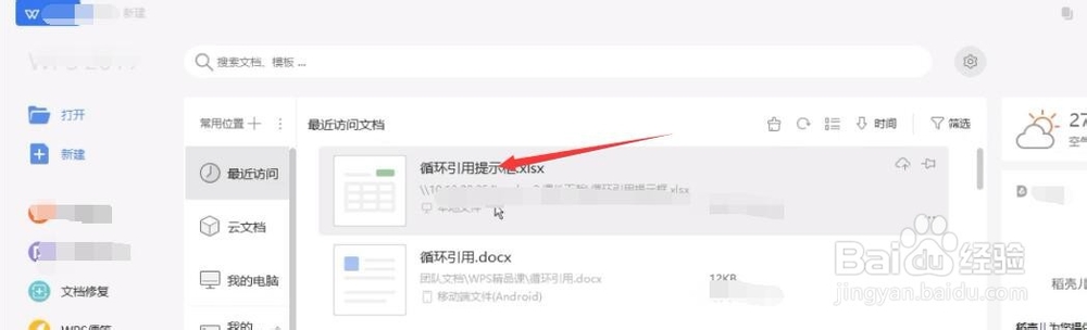 电脑WPS表格总是提示循环引用,怎么解决?