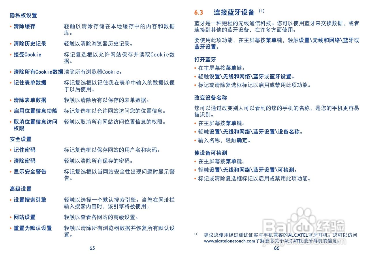 阿尔卡特 onetouch 985手机说明书:[4]