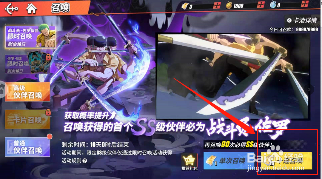 航海王热线航线如何获得SS战斗员？