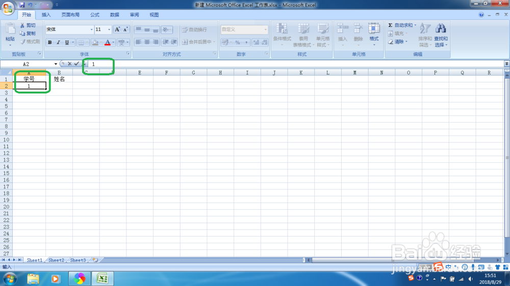 Excel 2007 利用自定义快速输入学号