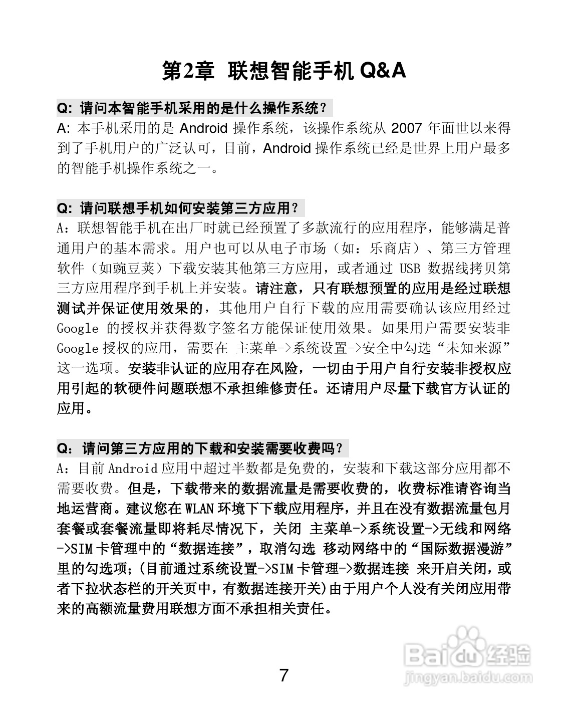 联想P700i手机使用说明书:[1]