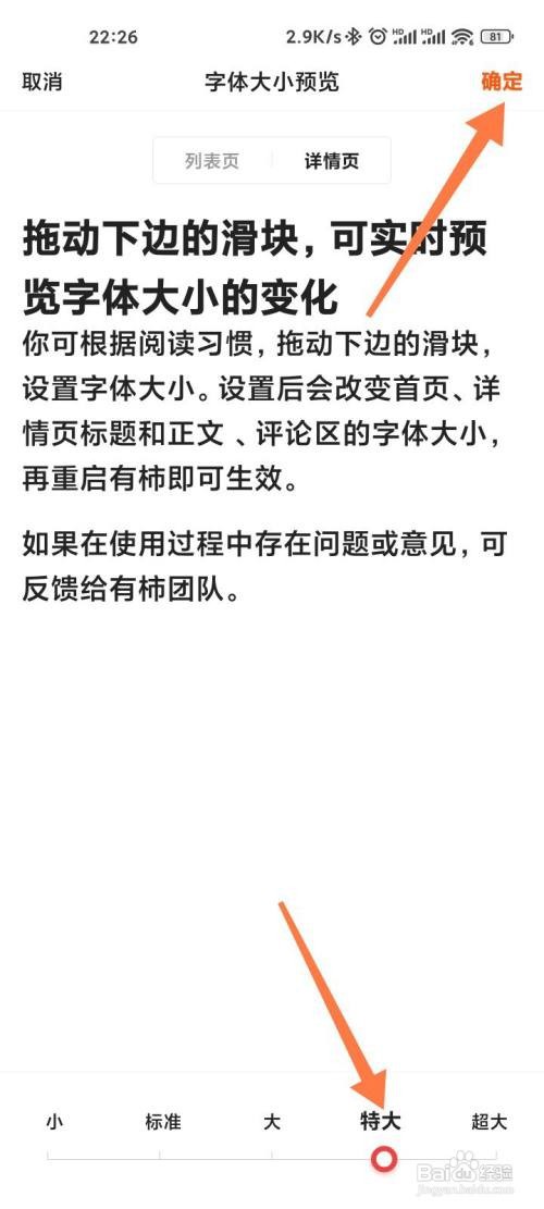 有柿字体大小如何调整