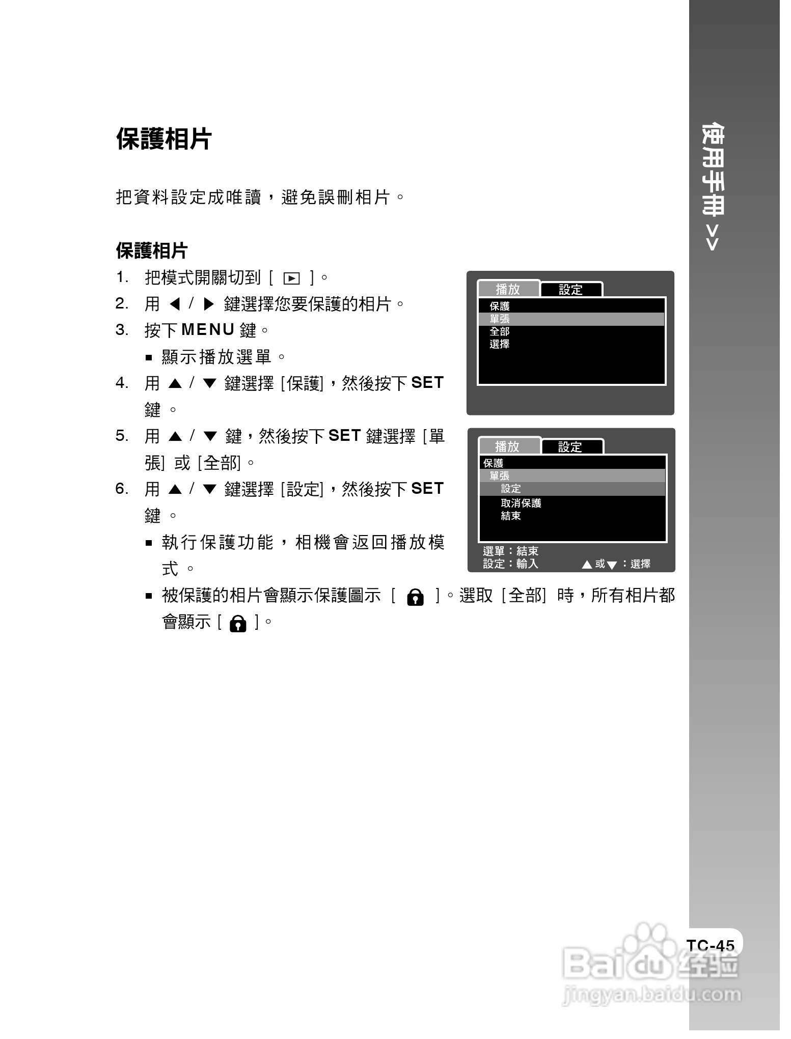 威达V65数码相机使用说明书:[5]