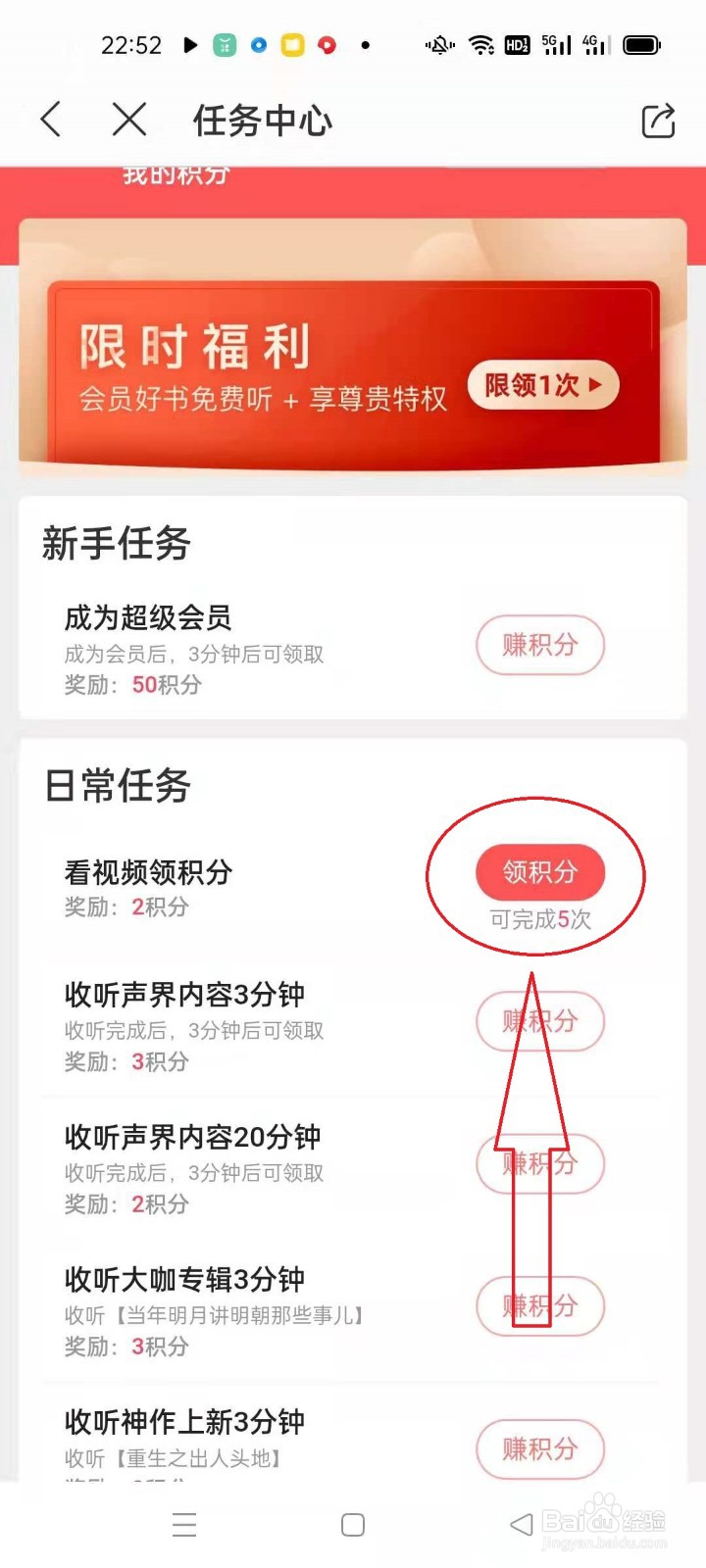 怎么在蜻蜓FM完成认为赚积分