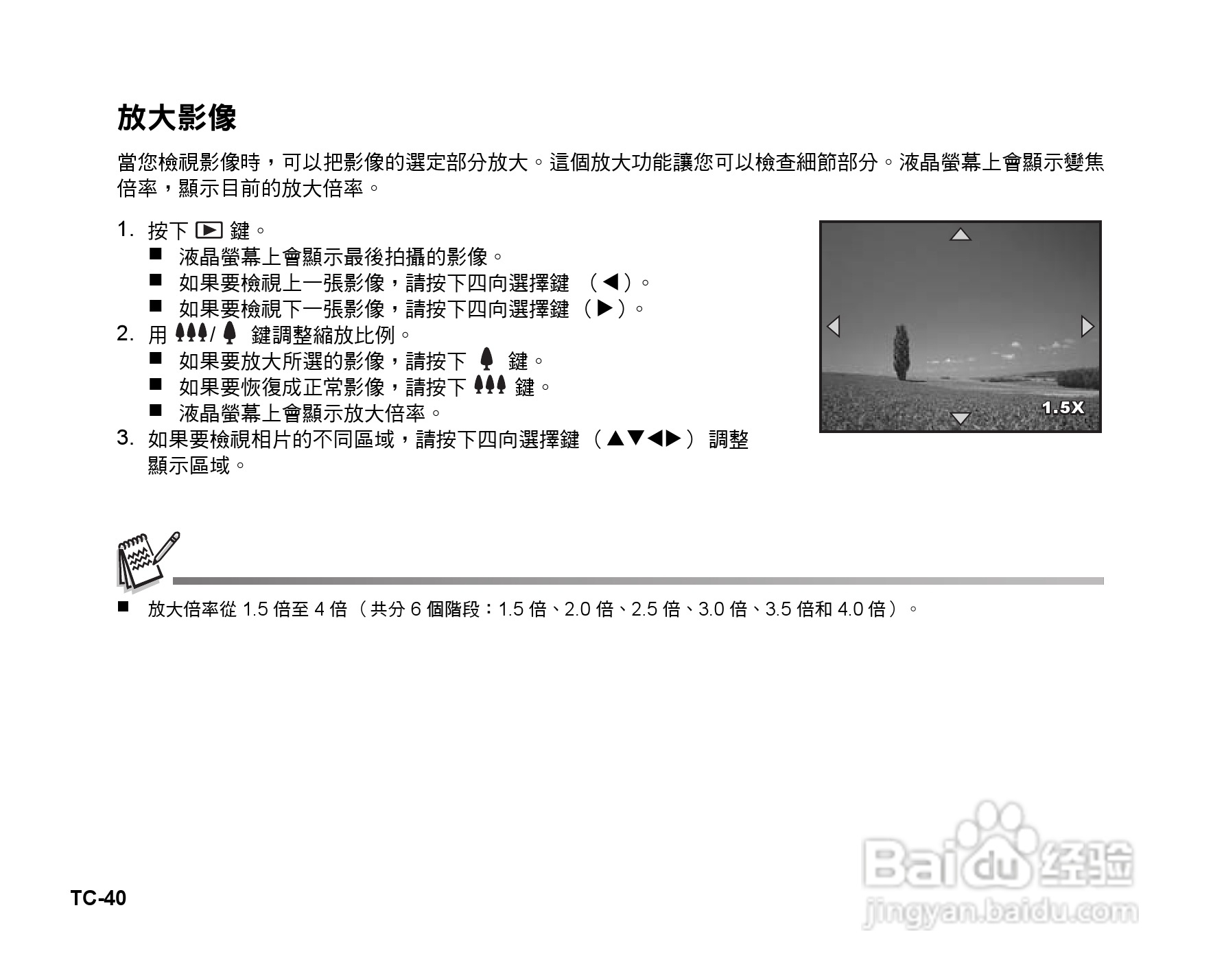 威达V70数码相机使用说明书:[4]
